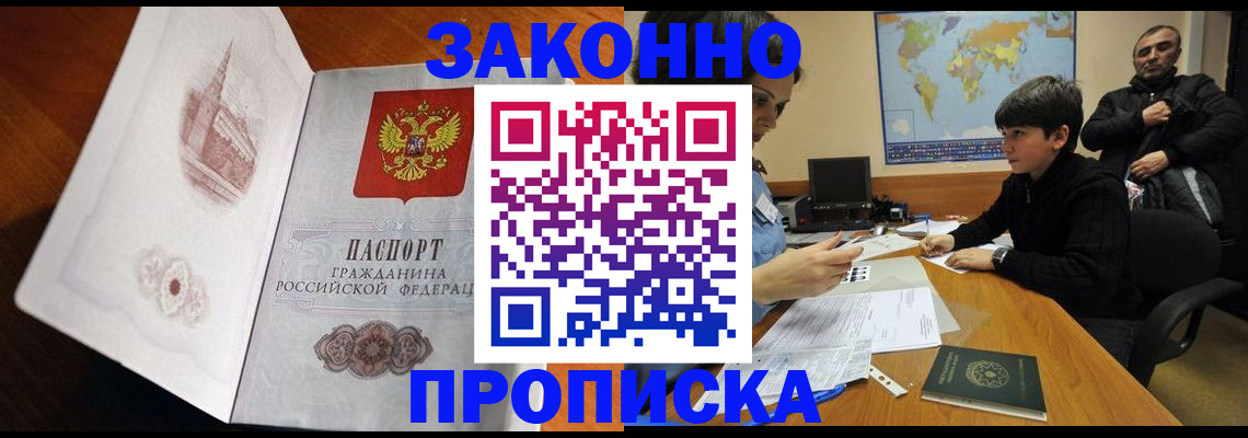 прописка гарантия в Нефтекумске