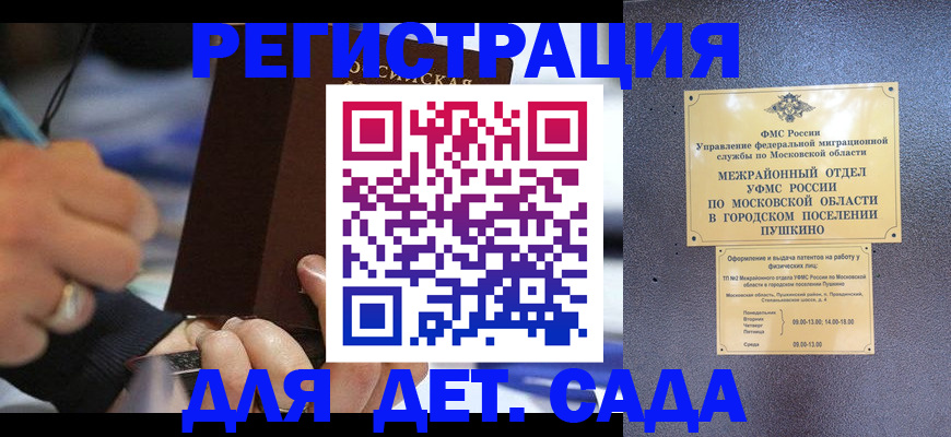 прописка ребенка в Нефтекумске